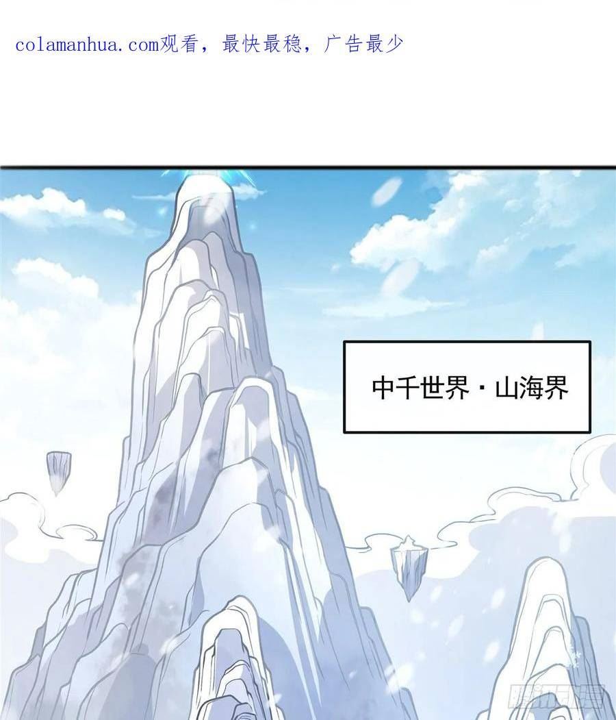 我的女徒弟们都是未来诸天大佬漫画,第166话 妖狐道尊3图