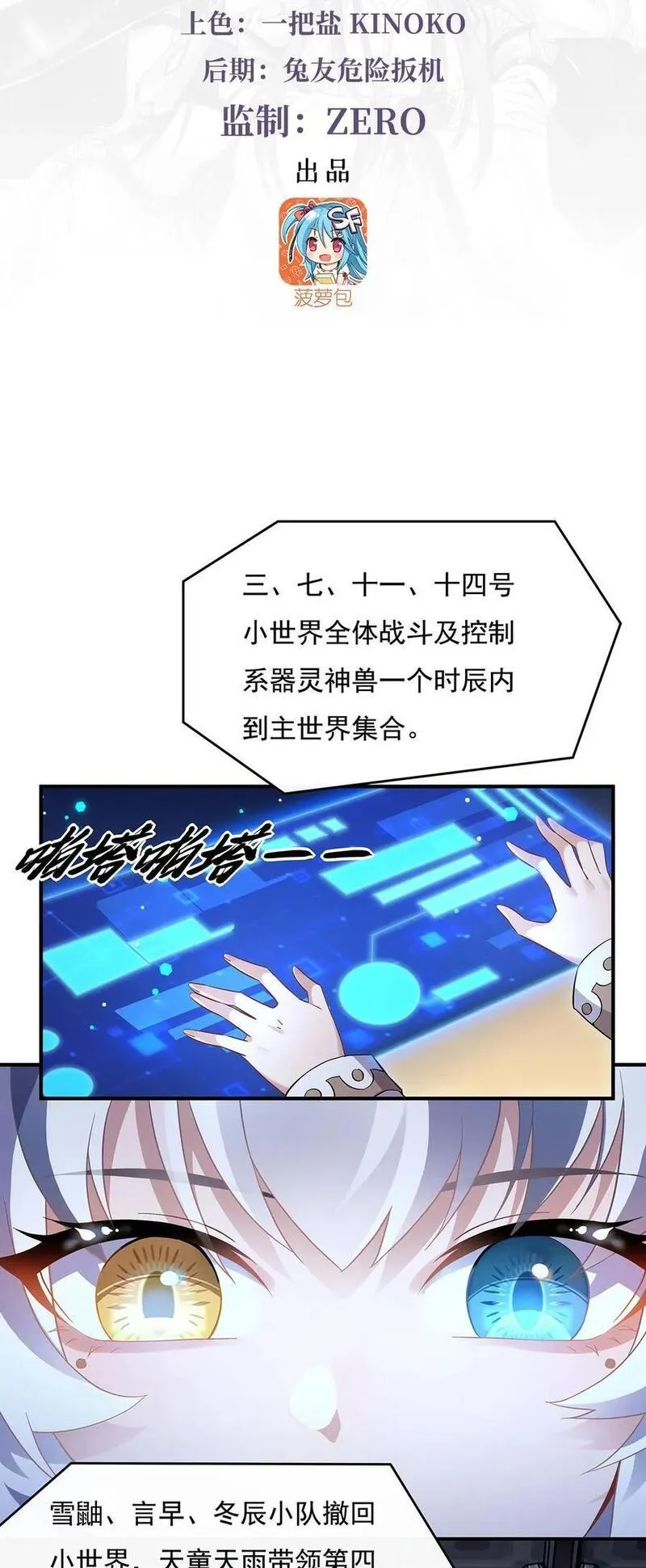 我的女徒弟们都是未来诸天大佬漫画,236 运筹帷幄3图