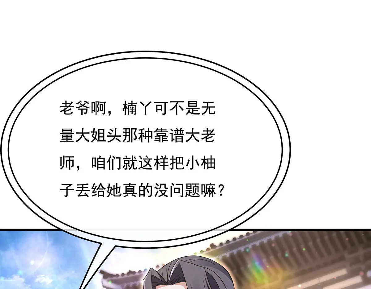 我的女徒弟们都是未来诸天大佬漫画,第269话 上古兵主5图