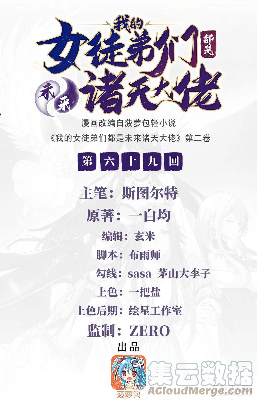我的女徒弟们都是未来诸天大佬漫画,第69话 最重要整整齐齐1图