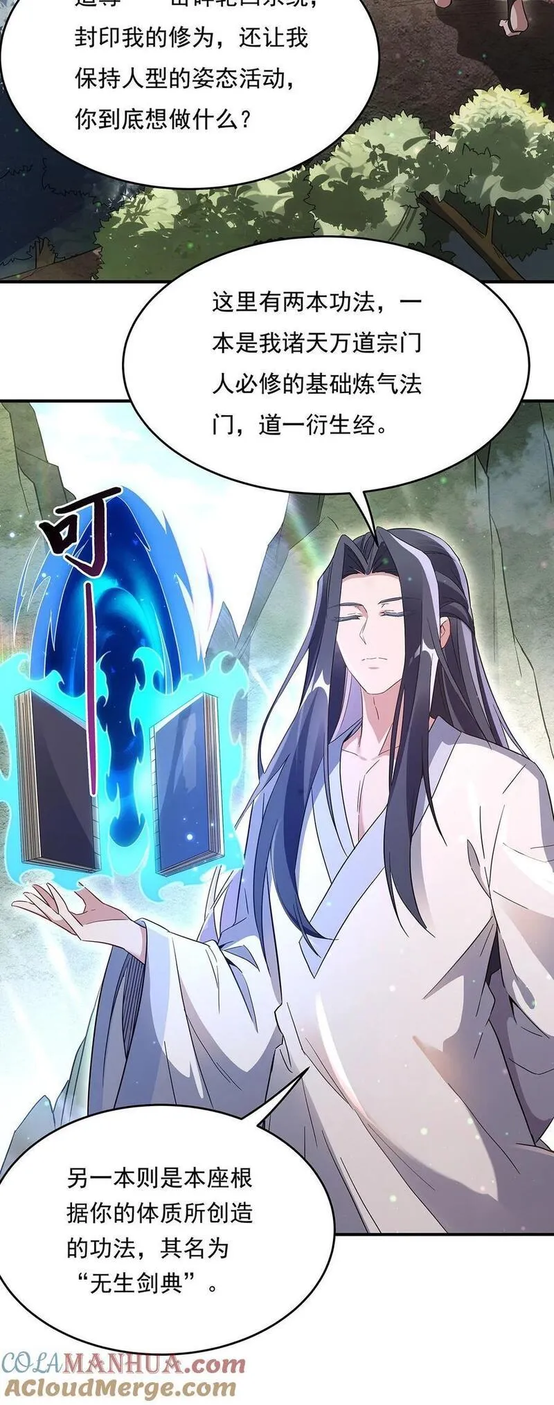 我的女徒弟们都是未来诸天大佬漫画,236 运筹帷幄5图