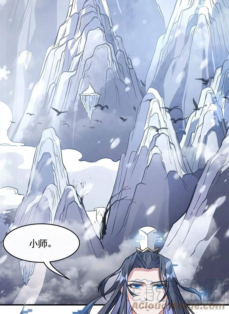 我的女徒弟们都是未来诸天大佬漫画,第166话 妖狐道尊4图