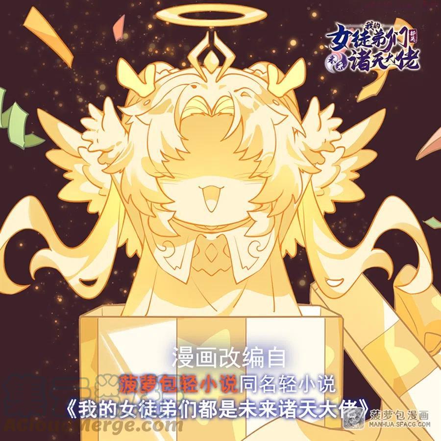 我的女徒弟们都是未来诸天大佬百度漫画,41 天阶人形傀儡1图
