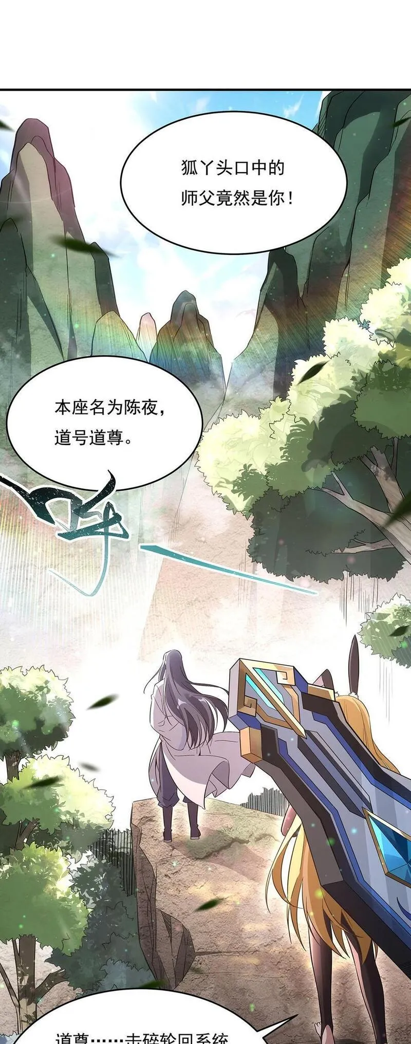 我的女徒弟们都是未来诸天大佬漫画,236 运筹帷幄4图