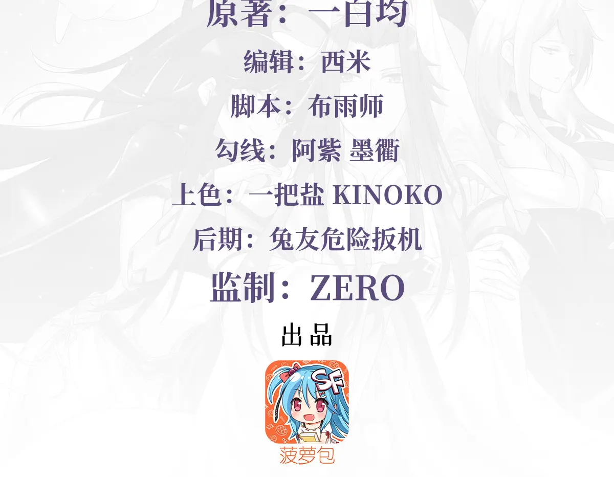 我的女徒弟们都是未来诸天大佬漫画,第269话 上古兵主4图