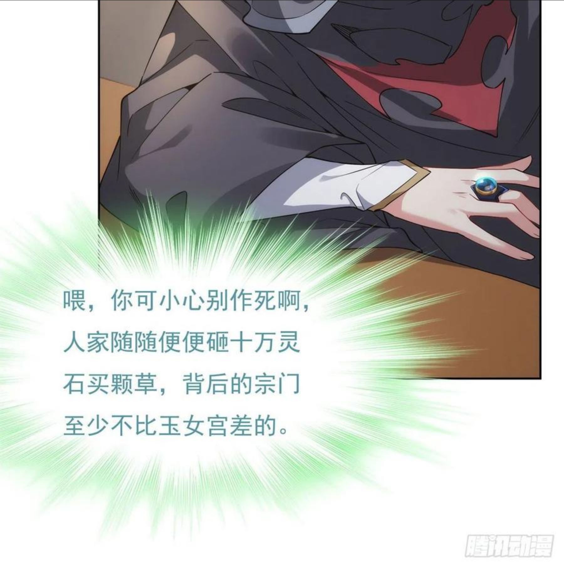 我的女徒弟们都是未来诸天大佬百度漫画,第44话 我全要了5图