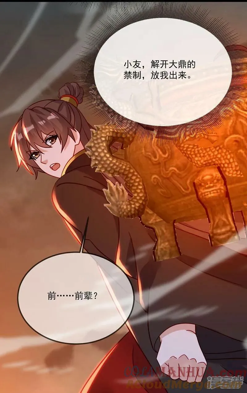 仙武帝尊漫画,第495话 外道法相5图
