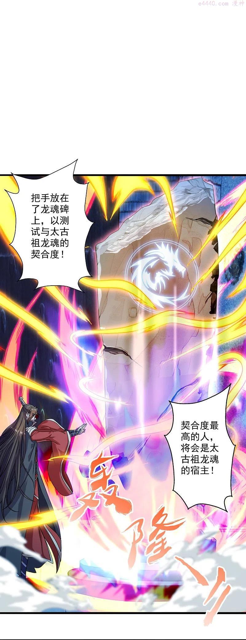 仙武帝尊~漫画,第281话 龙魂测试5图