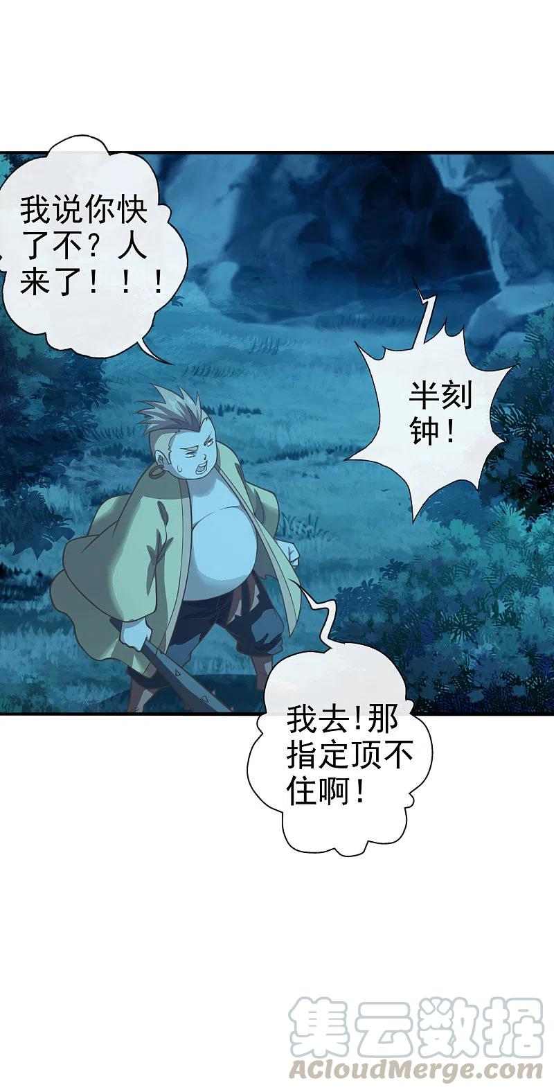 仙武帝尊免费观看完整版漫画,第172话 被困后山！5图
