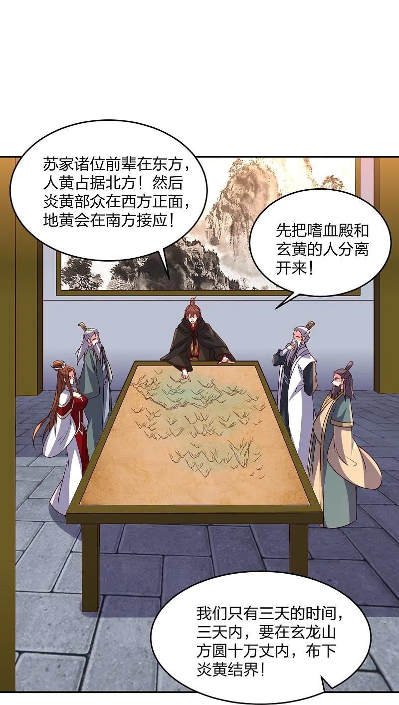 仙武帝尊漫画,第390话 统帅之风！1图
