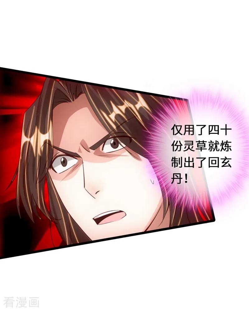 仙武帝尊漫画,第71话 亢龙！3图
