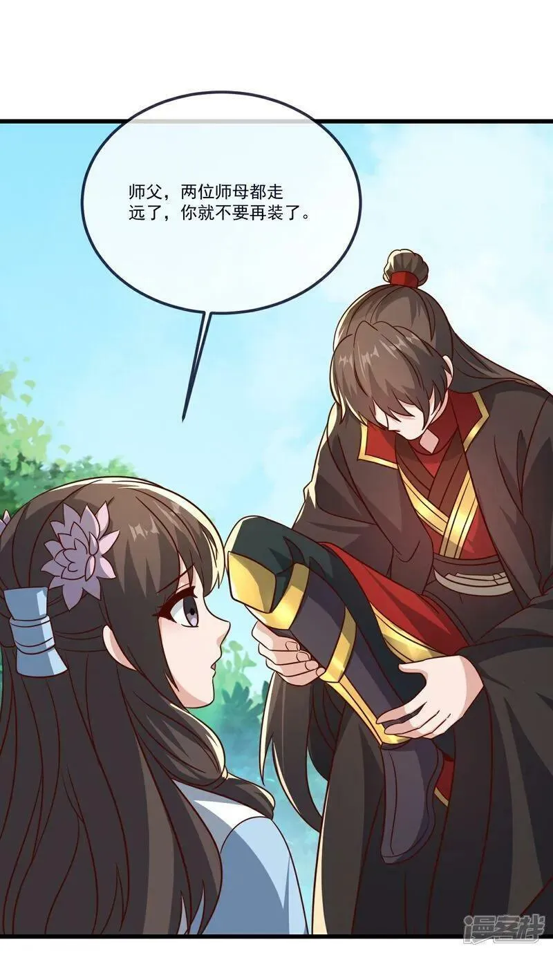 仙武帝尊漫画,第504话 露一手5图