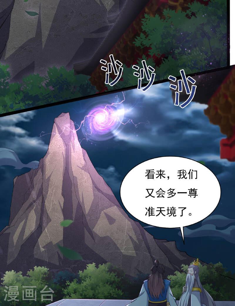 仙武帝尊漫画,第472话 炼化魔心3图