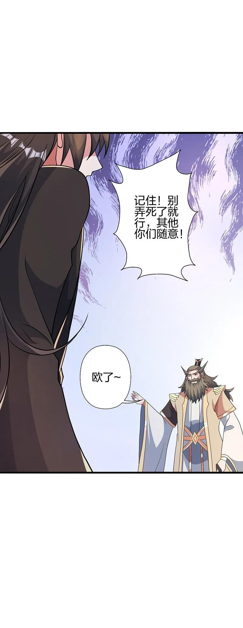 仙武帝尊漫画,第417话 再搞一个！4图