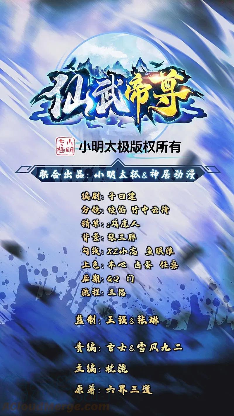 仙武帝尊漫画,第266话 必死无疑！1图
