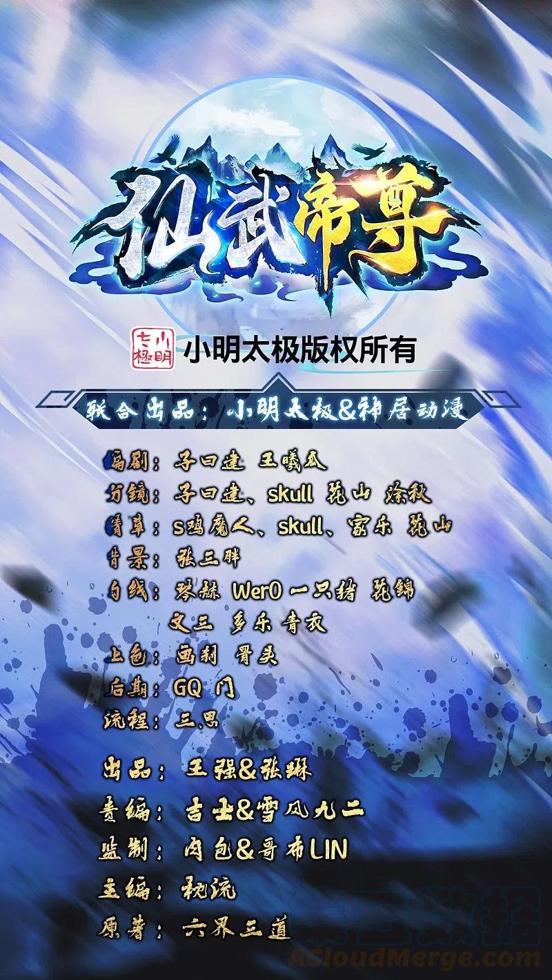 仙武帝尊漫画,第241话 龙族的诅咒！1图