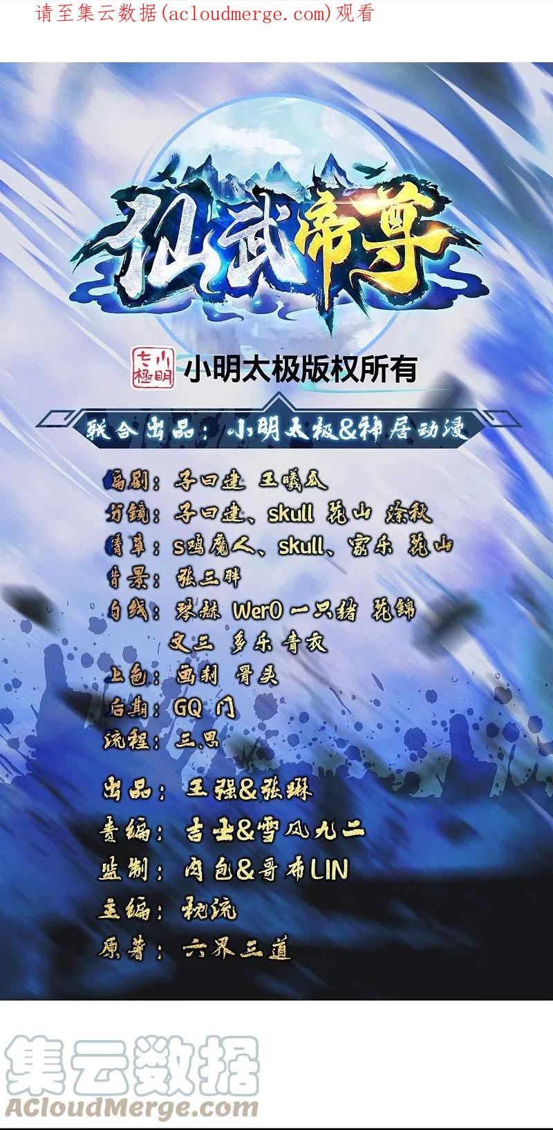 仙武帝尊漫画,第387话 有人在等我！1图