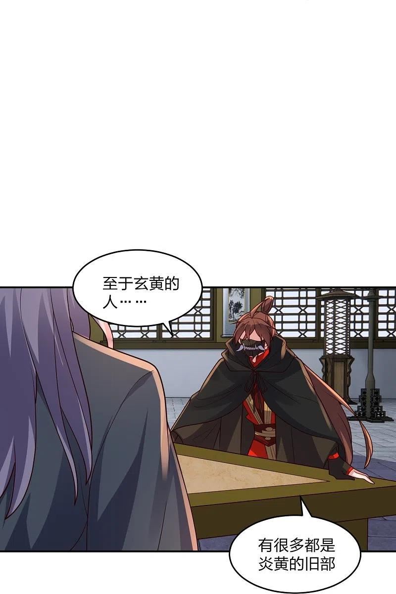 仙武帝尊漫画,第390话 统帅之风！3图