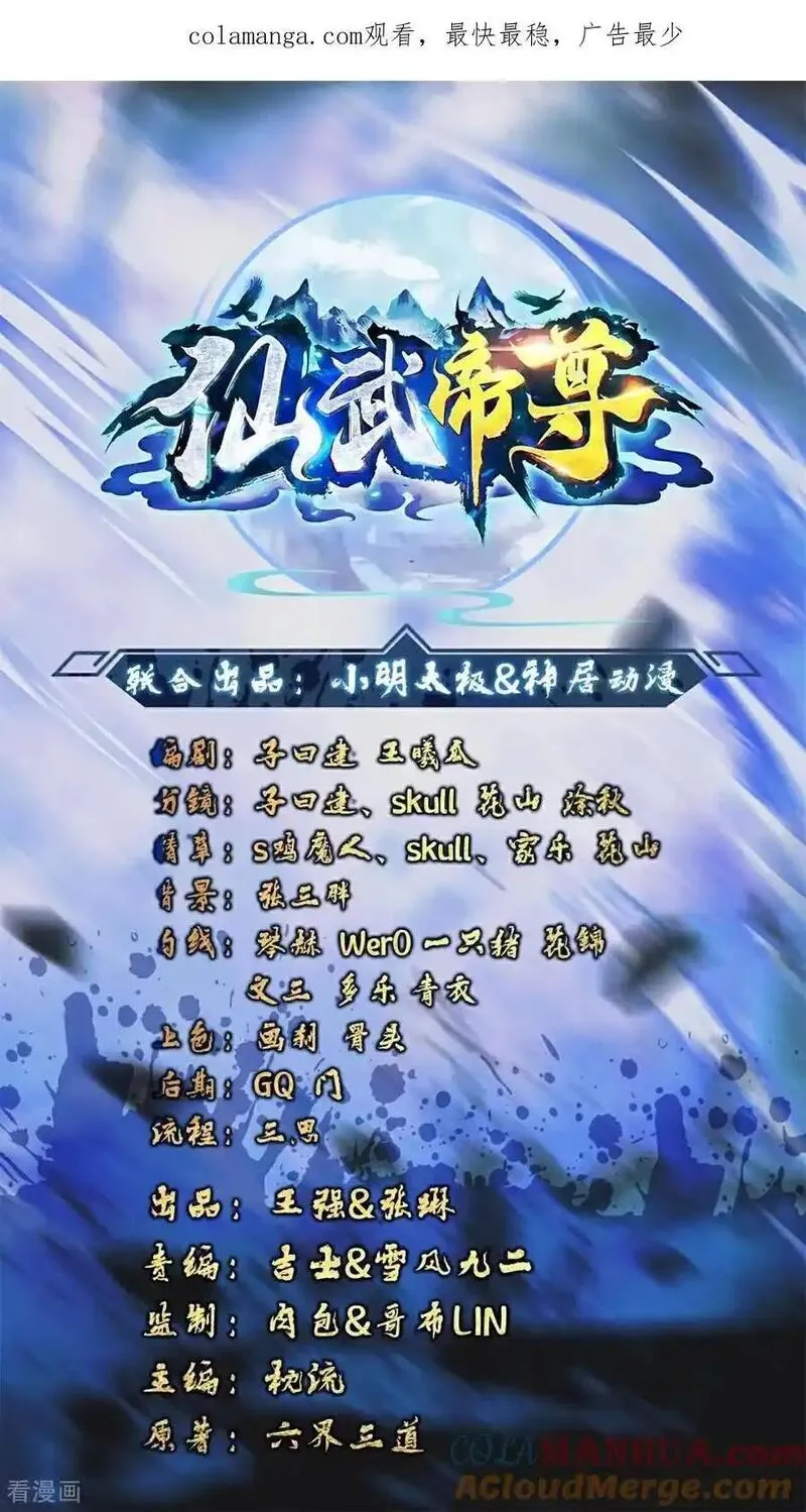 仙武帝尊小说笔趣阁漫画,第557话 星月宫圣女1图