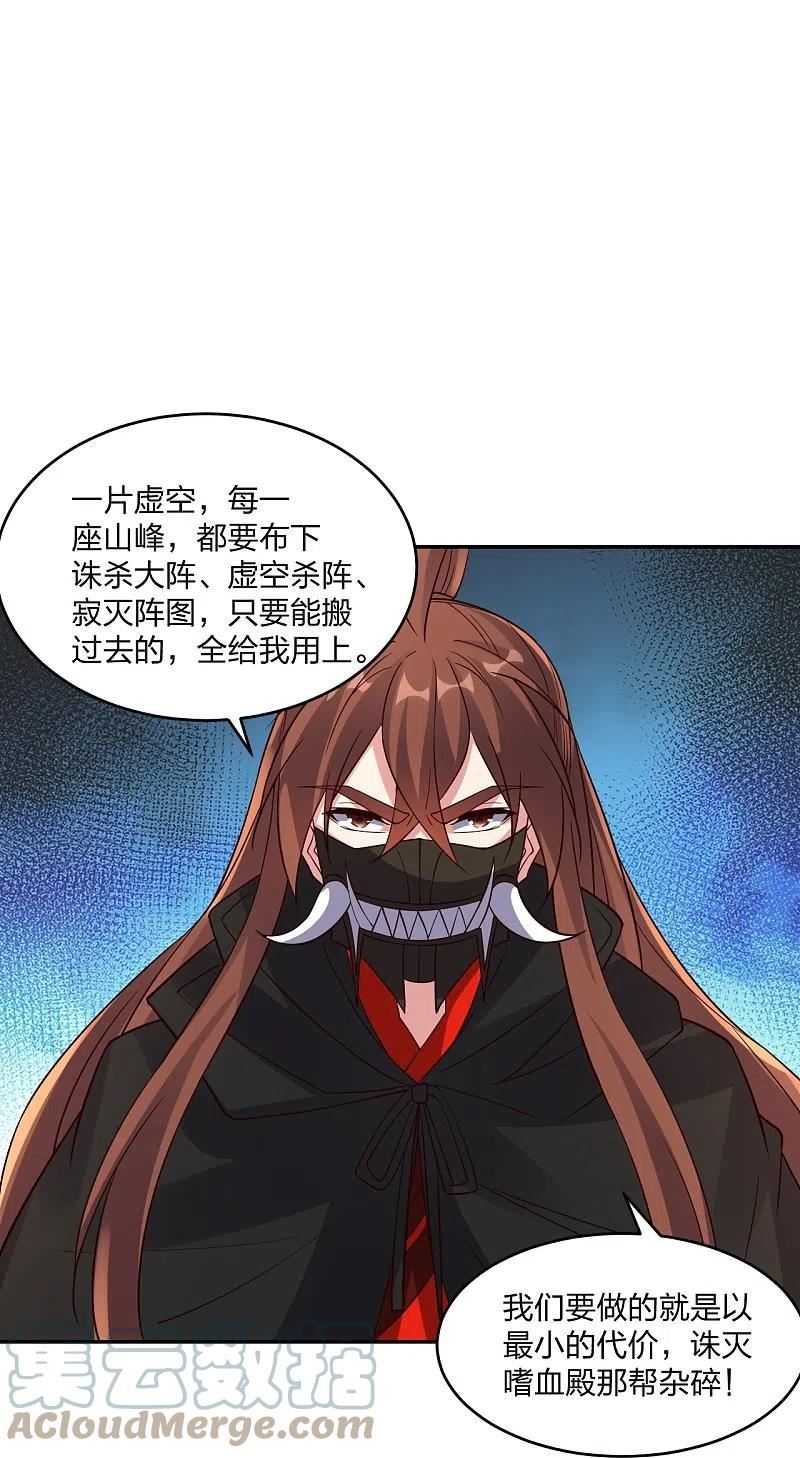 仙武帝尊漫画,第390话 统帅之风！2图