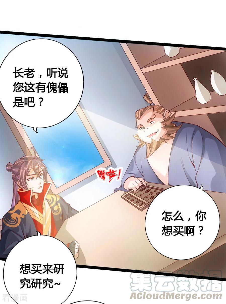 仙武帝尊漫画,第80话 挑挑货4图