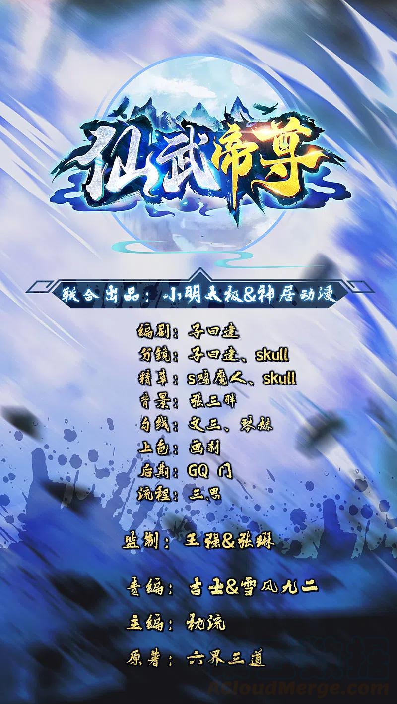 仙武帝尊漫画,第175话 虐杨斌！1图