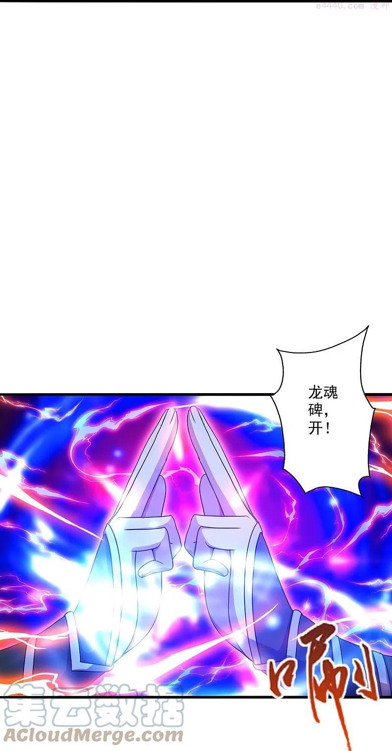 仙武帝尊~漫画,第281话 龙魂测试4图