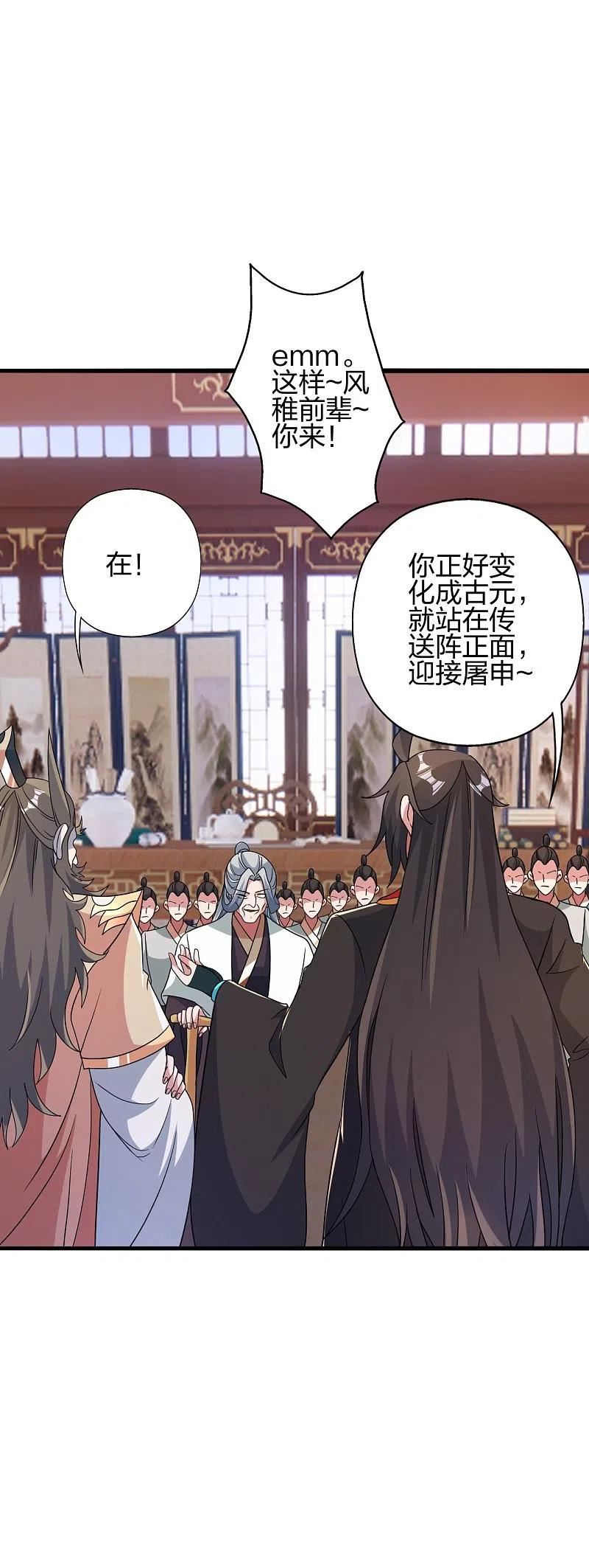 仙武帝尊漫画,第417话 再搞一个！1图