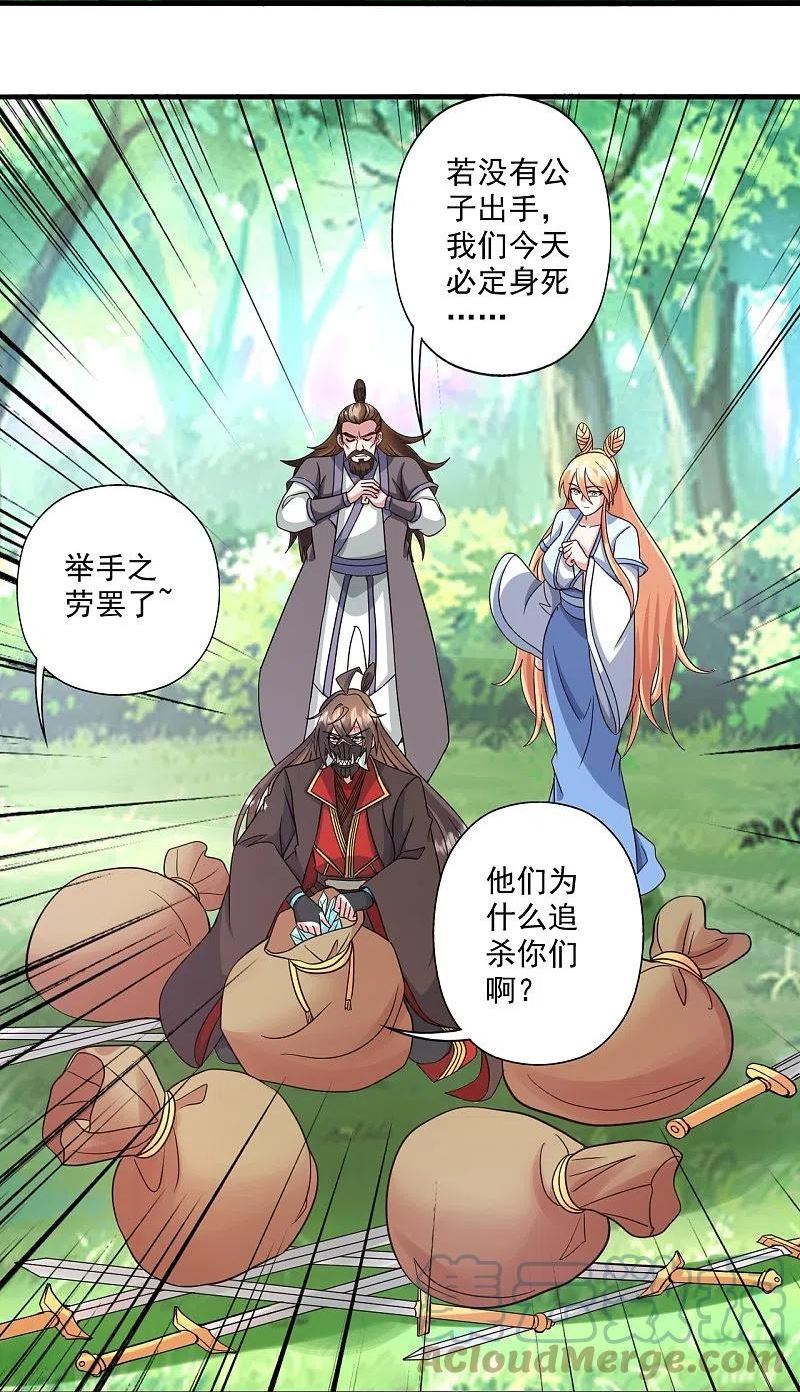 仙武帝尊漫画,第328话 大楚风云榜5图