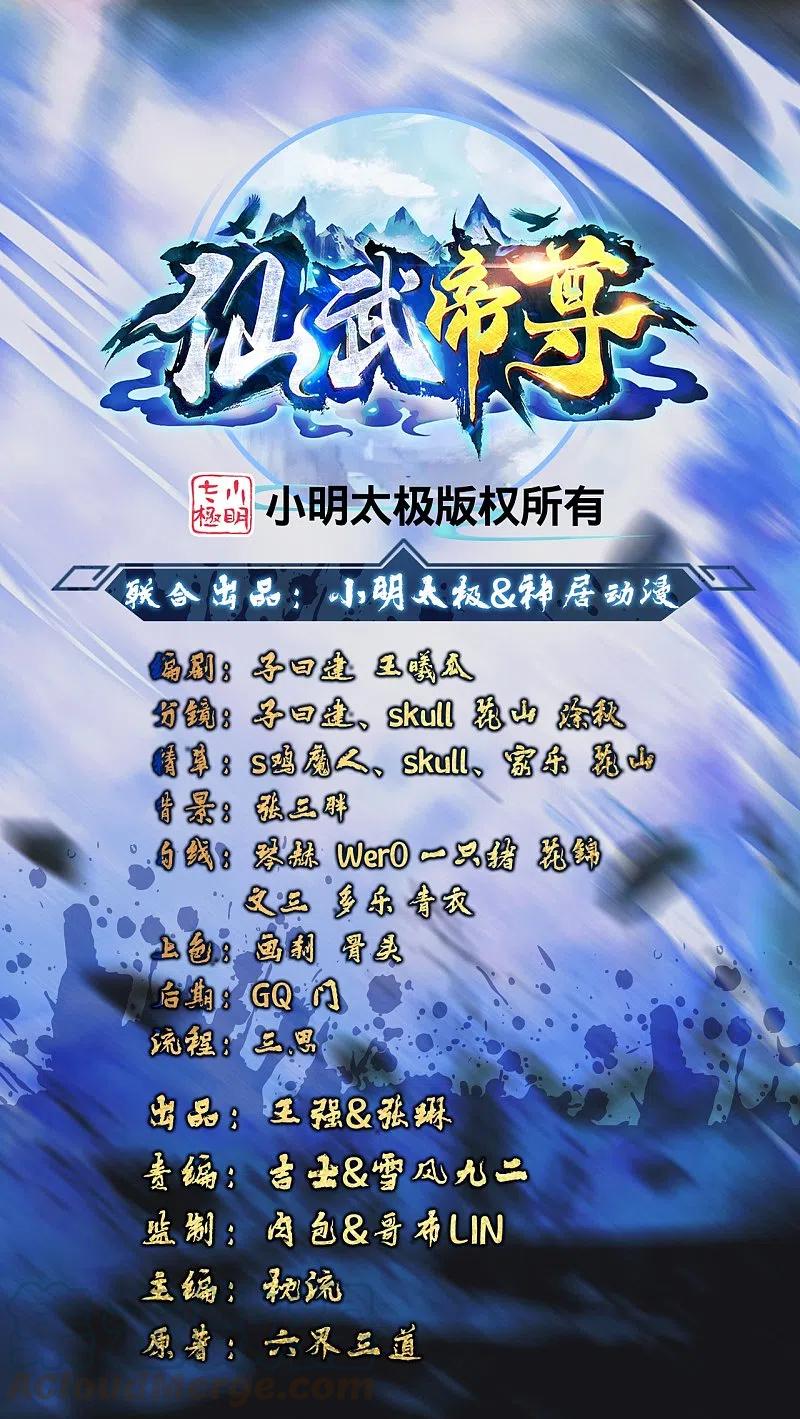 仙武帝尊漫画,第229话 极限逃亡！1图