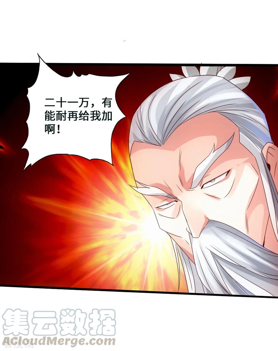 仙武帝尊漫画,第46话 一气吴长青5图