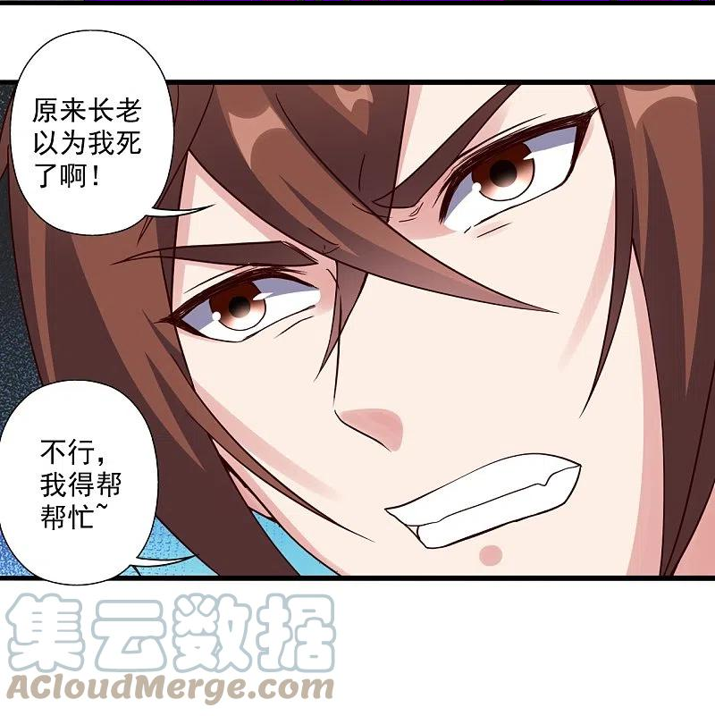 仙武帝尊漫画,第306话 诛灭嗜血！2图