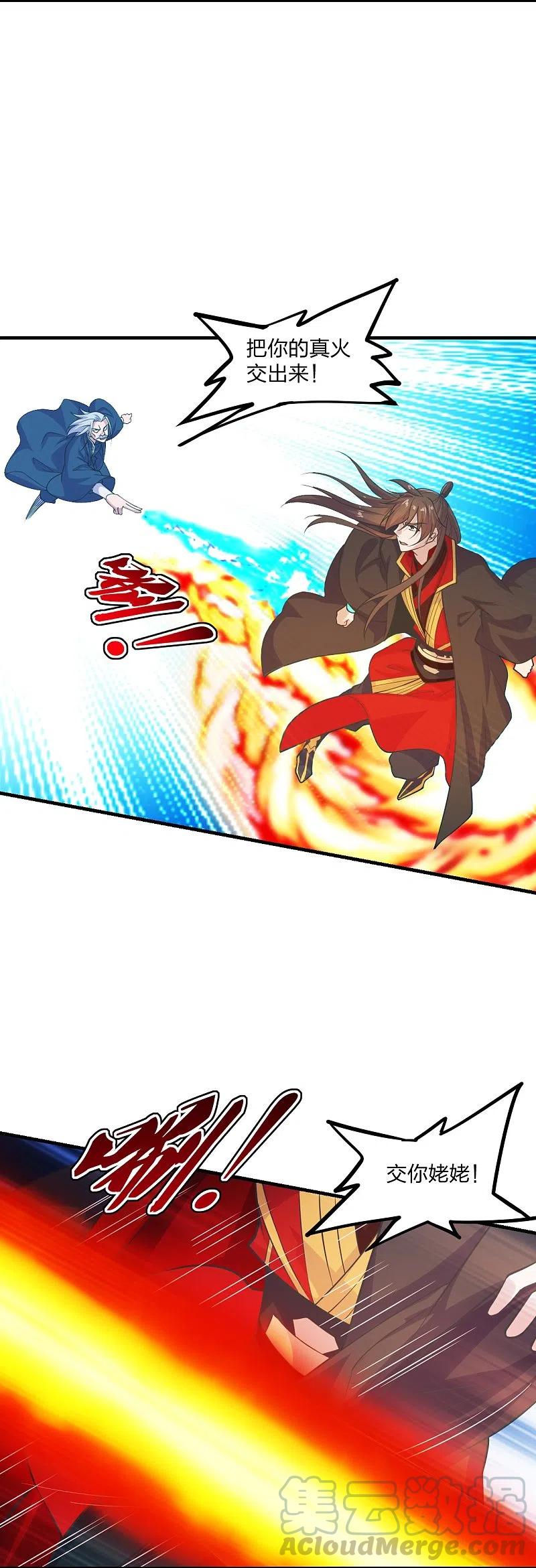 仙武帝尊漫画,第234话 诸葛老头！4图