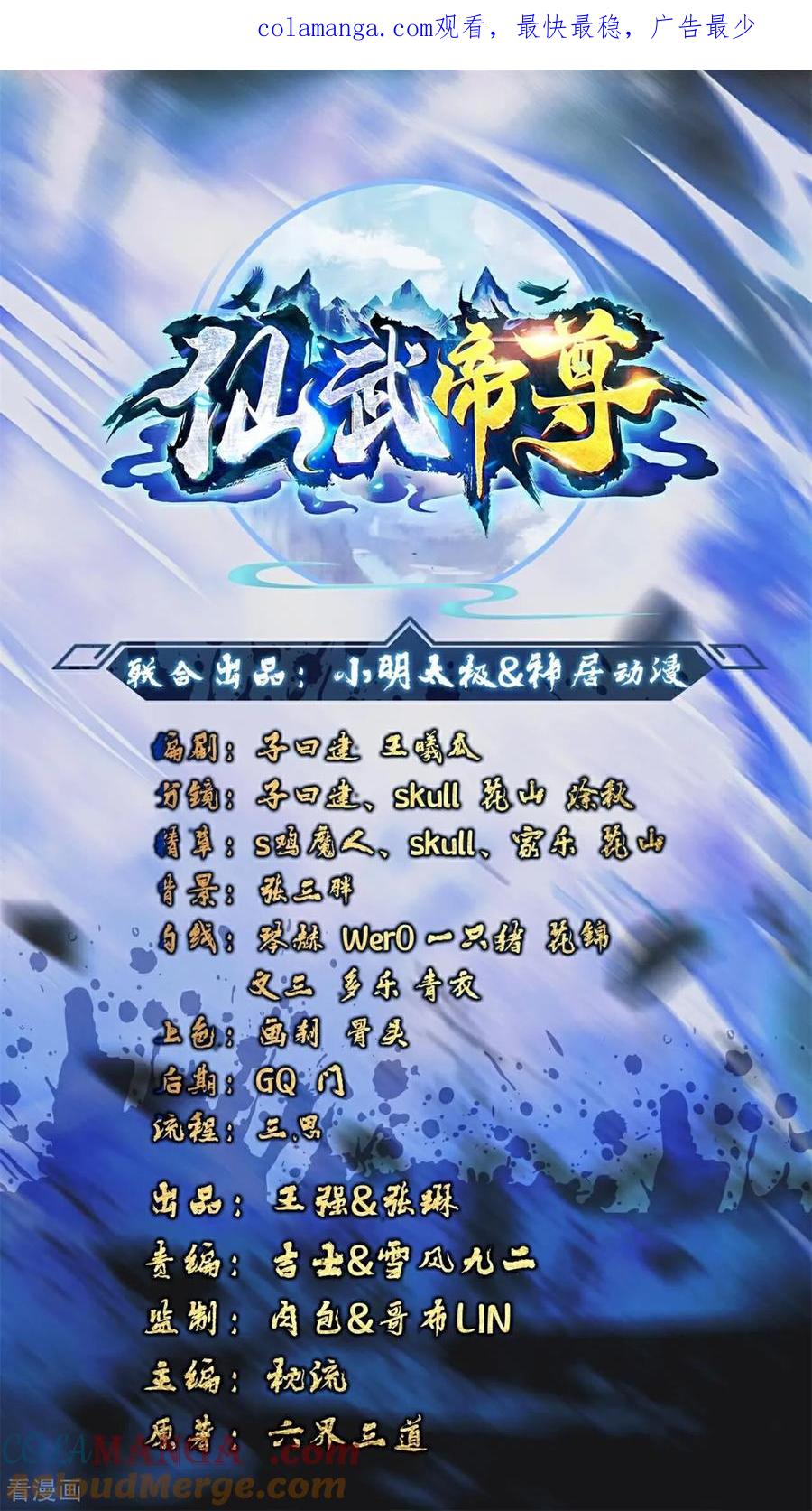 仙武帝尊小说笔趣阁漫画,第738话 选拔结束1图
