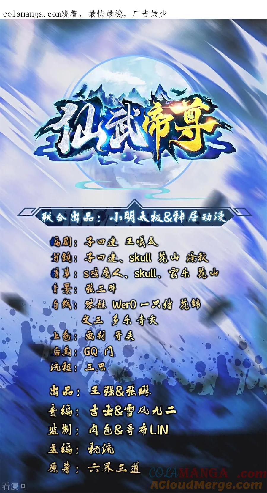 仙武帝尊漫画,第677话 一个不留1图