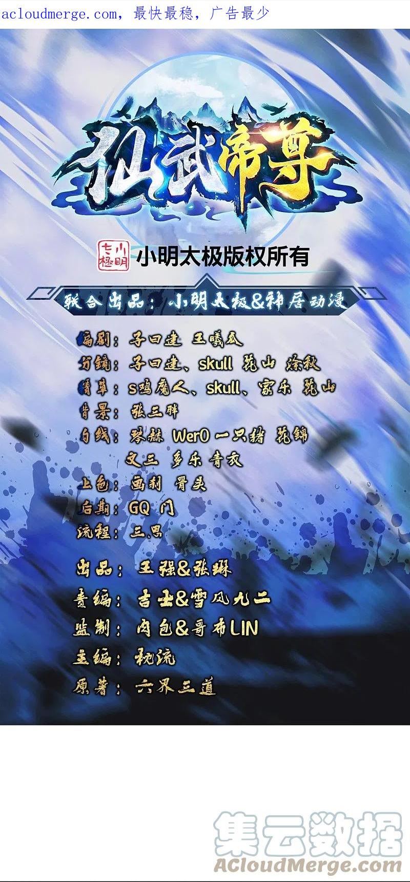 仙武帝尊漫画,第420话 四方皆动！1图