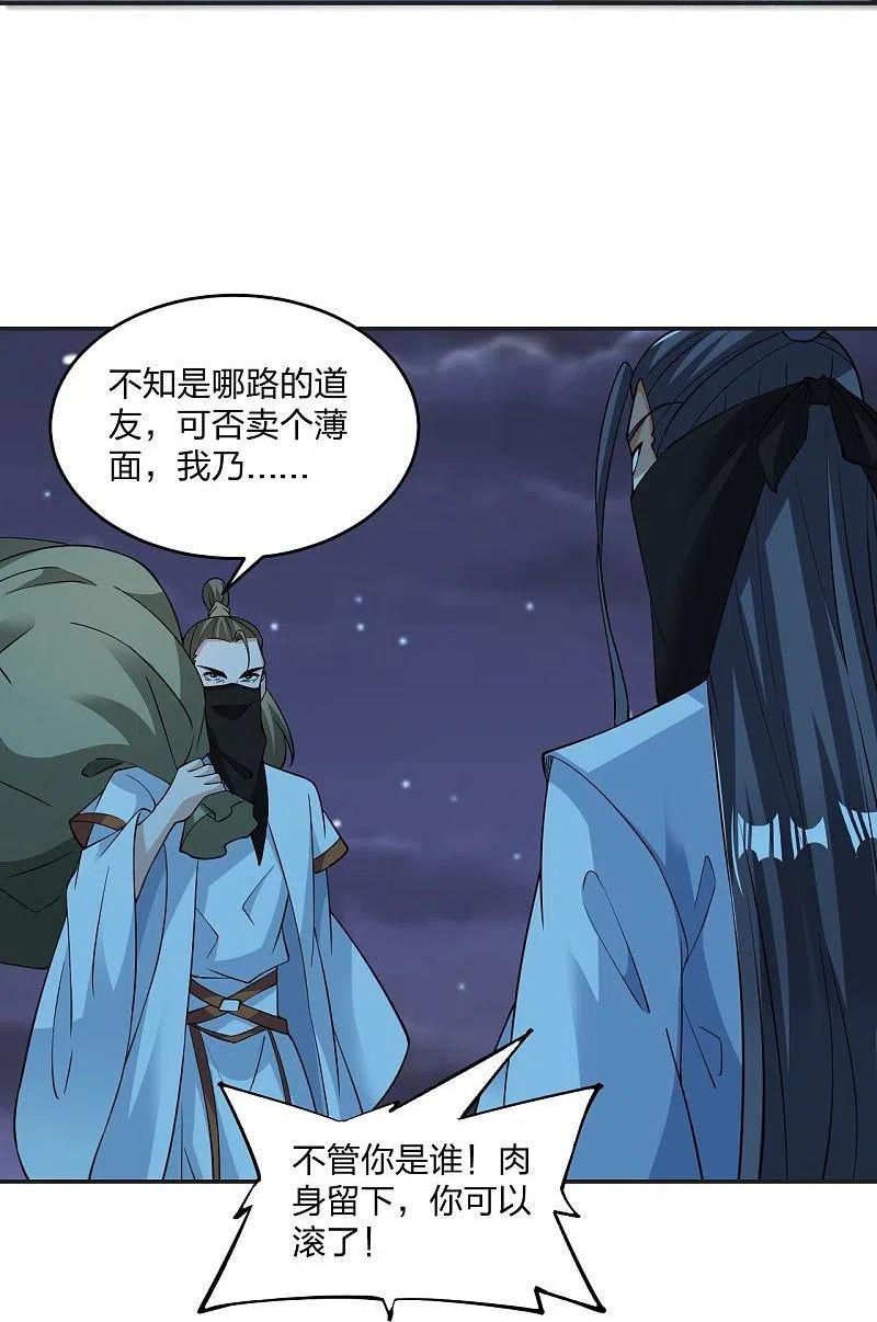 仙武帝尊漫画,第325话 哄抢肉身！4图