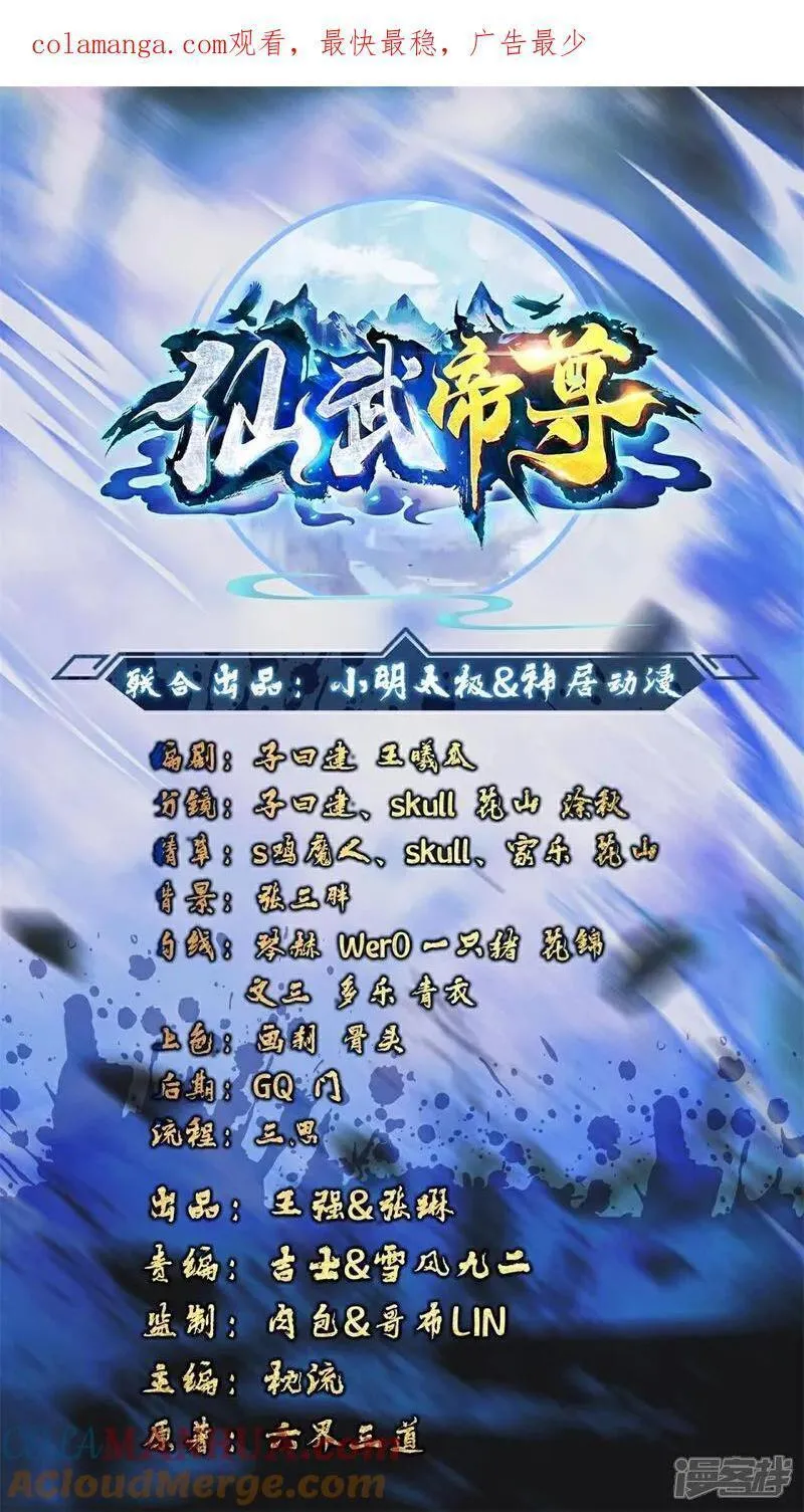 仙武帝尊漫画,第547话 嗜血殿的阴谋1图