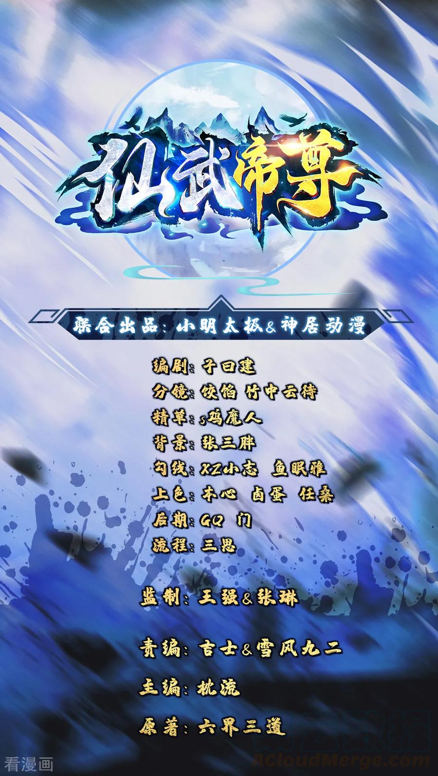 仙武帝尊漫画,第27话 敲闷棍31图