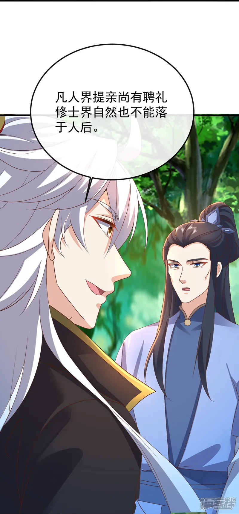 仙武帝尊漫画,第623话 玉珏5图