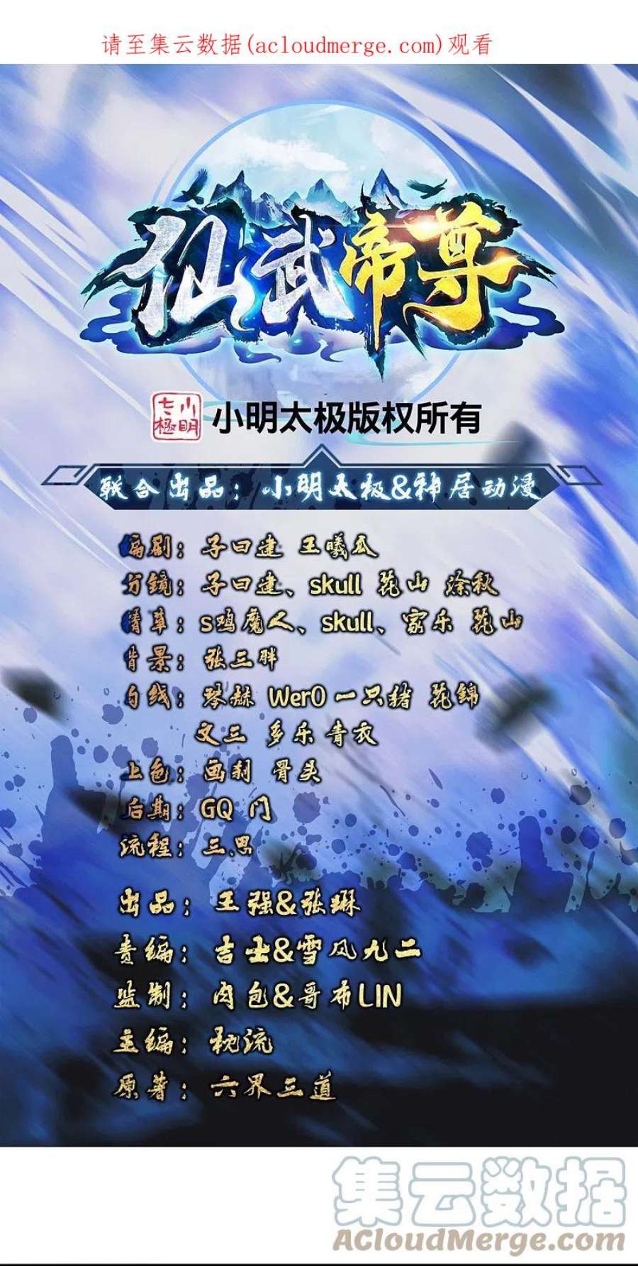 仙武帝尊漫画,第346话 霸气老祖！1图