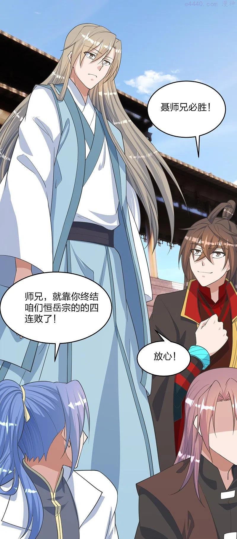 仙武帝尊~漫画,第246话 九幽仙曲！2图
