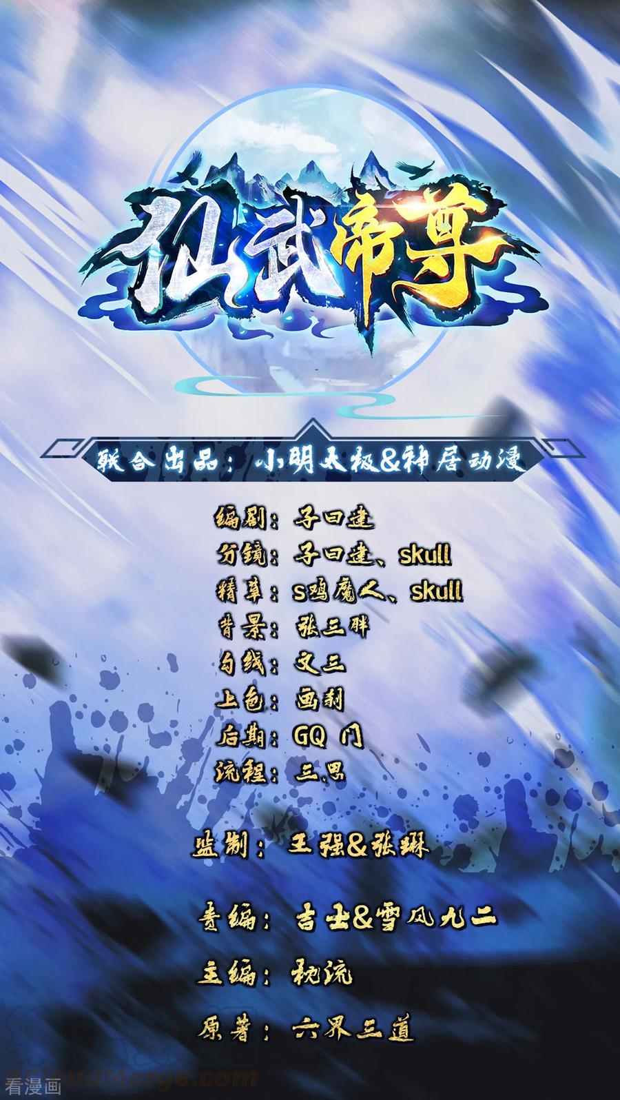 仙武帝尊免费观看完整版漫画,第150话 月影七星环！1图