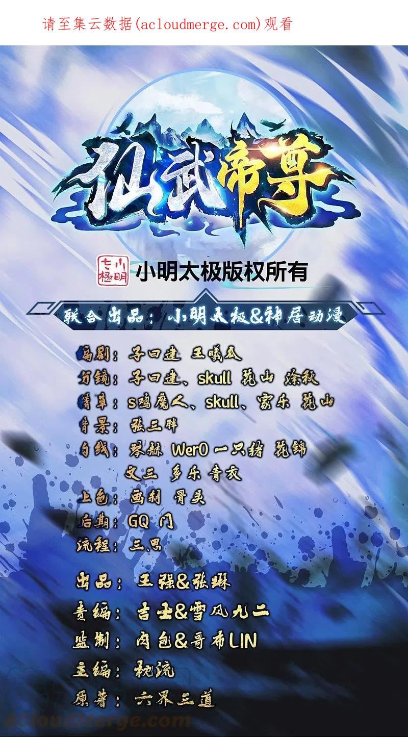 第386话 阴冥死将，成！0