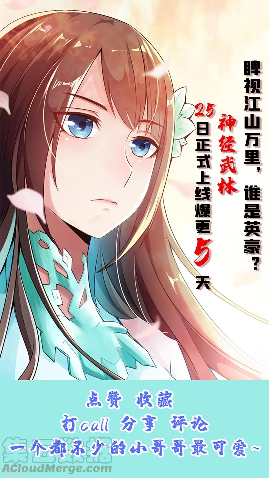 仙武帝尊漫画,第164话 紫萱很费钱1图