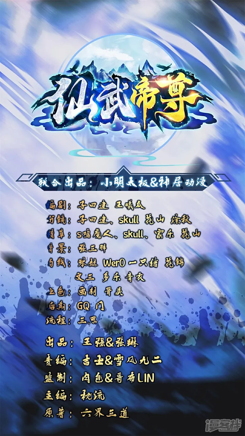 仙武帝尊漫画,第582话 后遗症1图