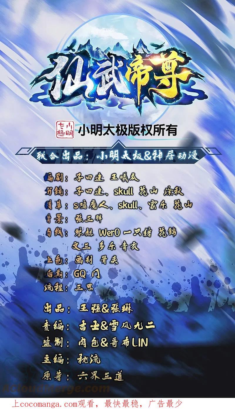 仙武帝尊漫画,第396话 彪悍女子！1图