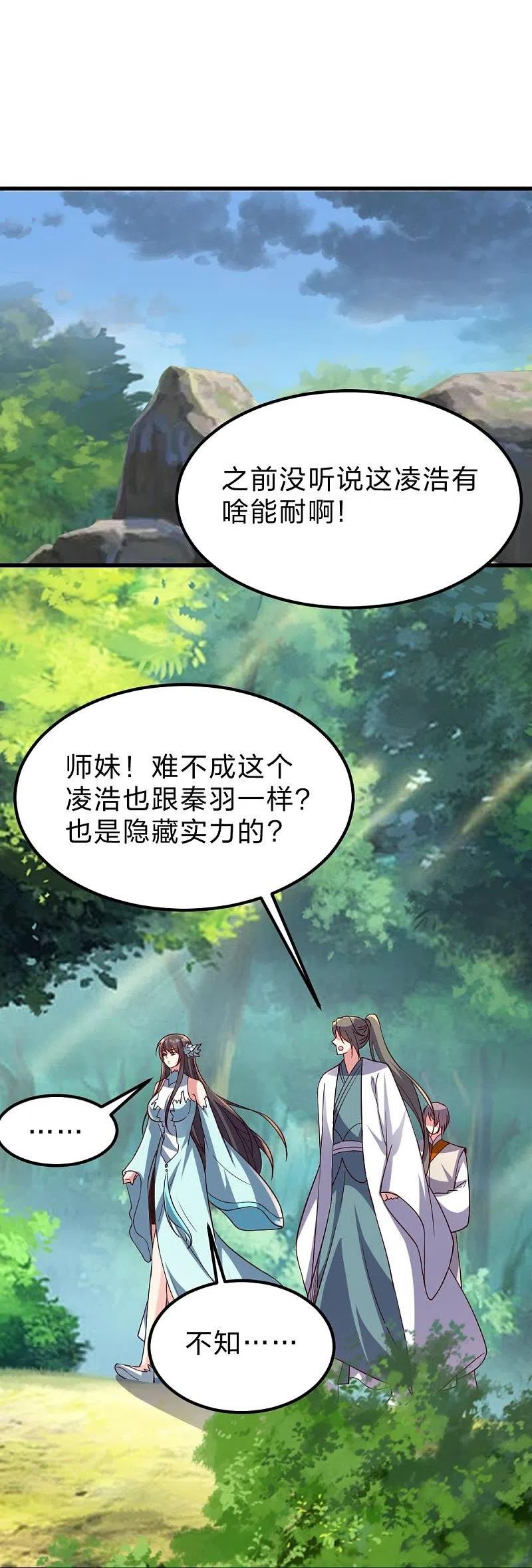 仙武帝尊漫画,第375话 要脸有啥用~4图