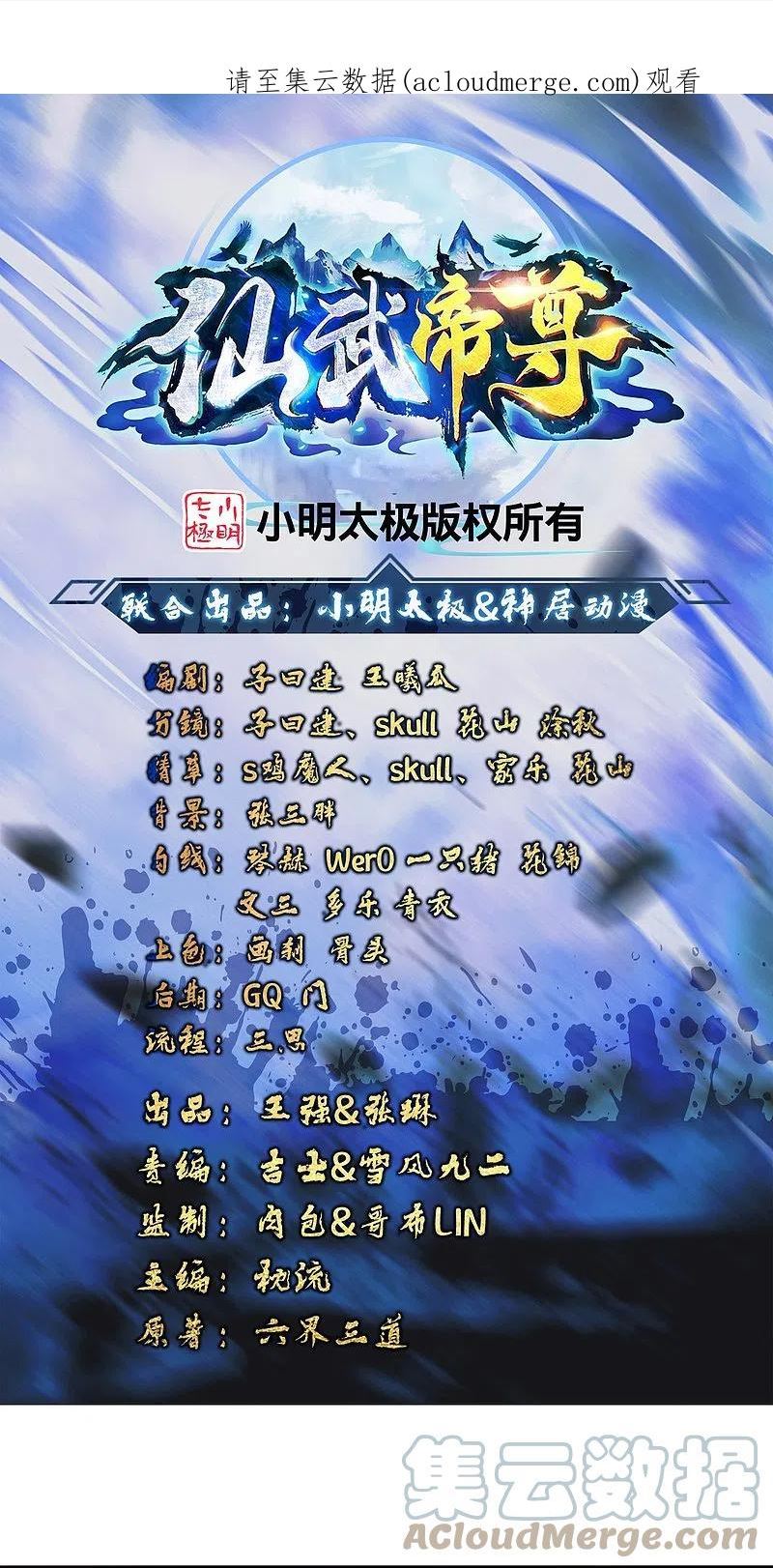 仙武帝尊漫画,第331话 赌命！1图
