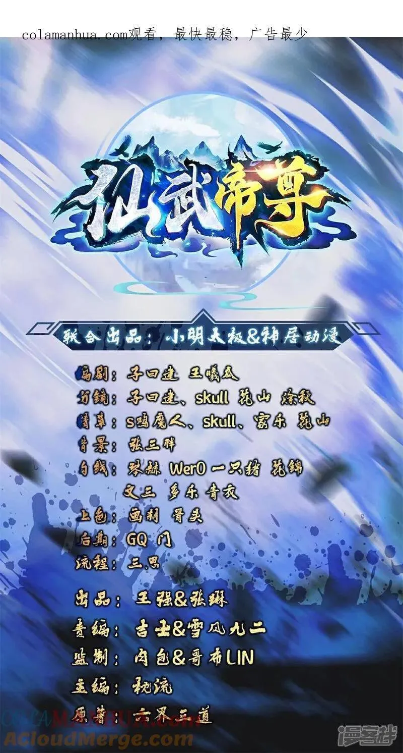 仙武帝尊漫画,第523话 万钧雷霆1图